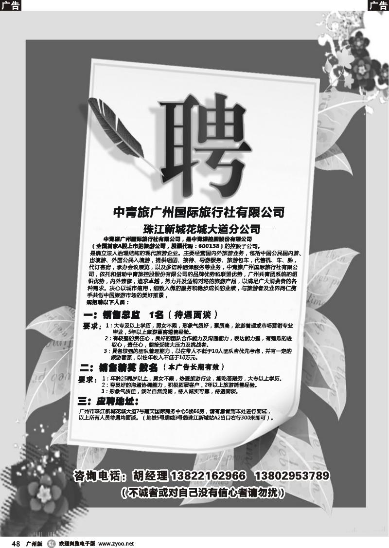 r048 中青旅-花城大道分公司招聘启事