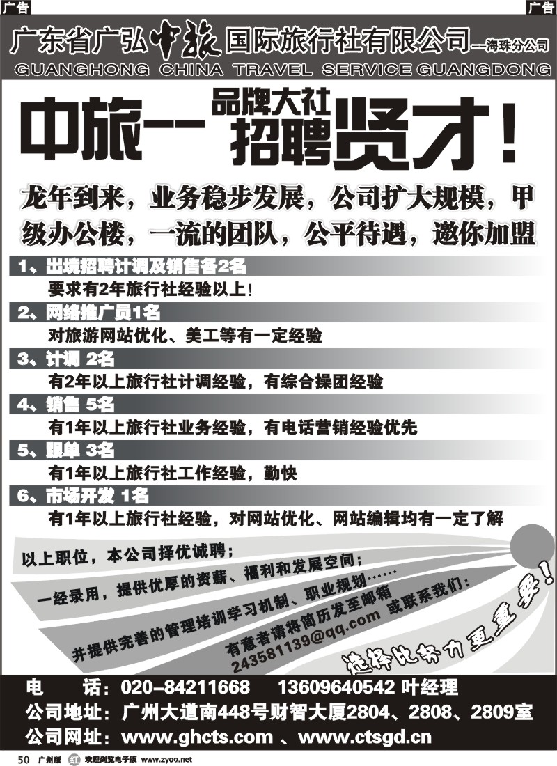r050 广东省广弘中旅国际旅行社