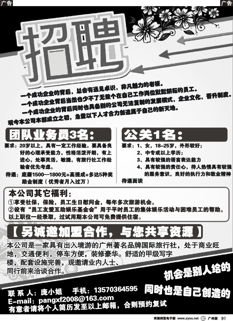 r091 旅行社诚邀加盟、诚聘
