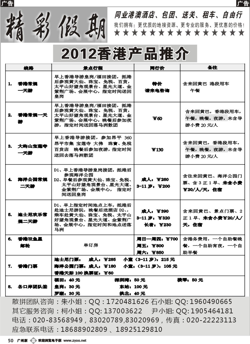 b050 精彩假期-2012香港产品推介
