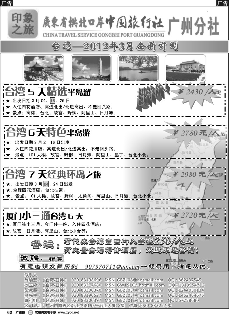 r060 印象之旅－广东省拱北口岸中国旅行社广州分社2012年团队报价