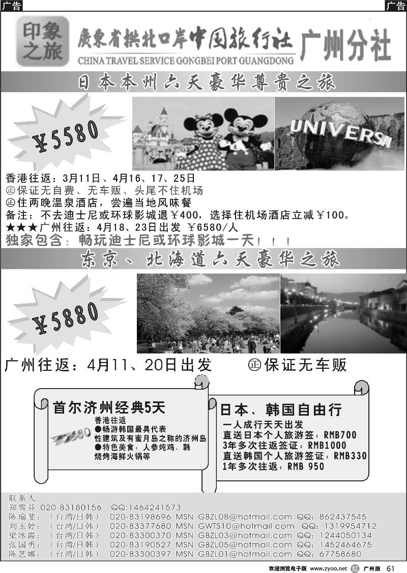 r061 印象之旅－广东省拱北口岸中国旅行社广州分社2012年团队报价