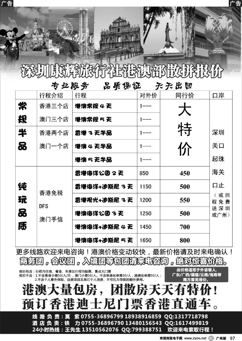 r097 深圳康辉-港澳散拼天天发