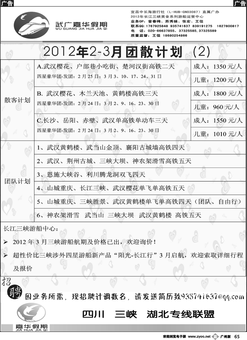 b065 武广嘉华假期-湖北、三峡品质地接