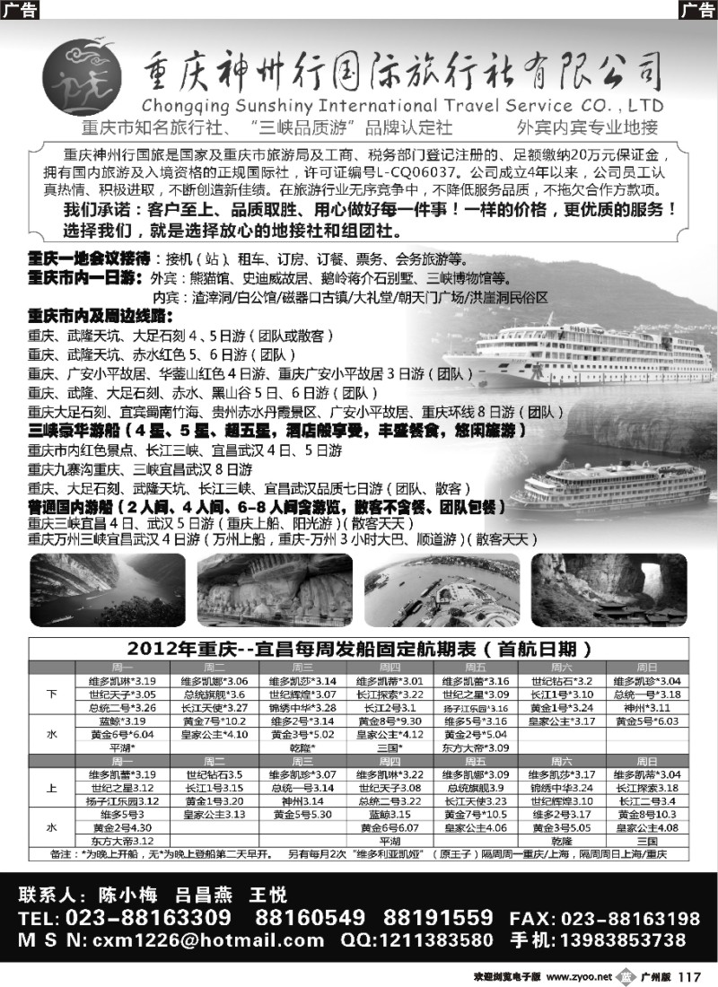b117 重庆神州行国际旅行社