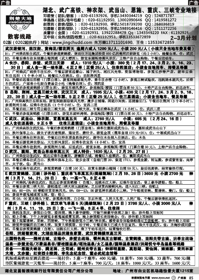 r085 荆楚大地