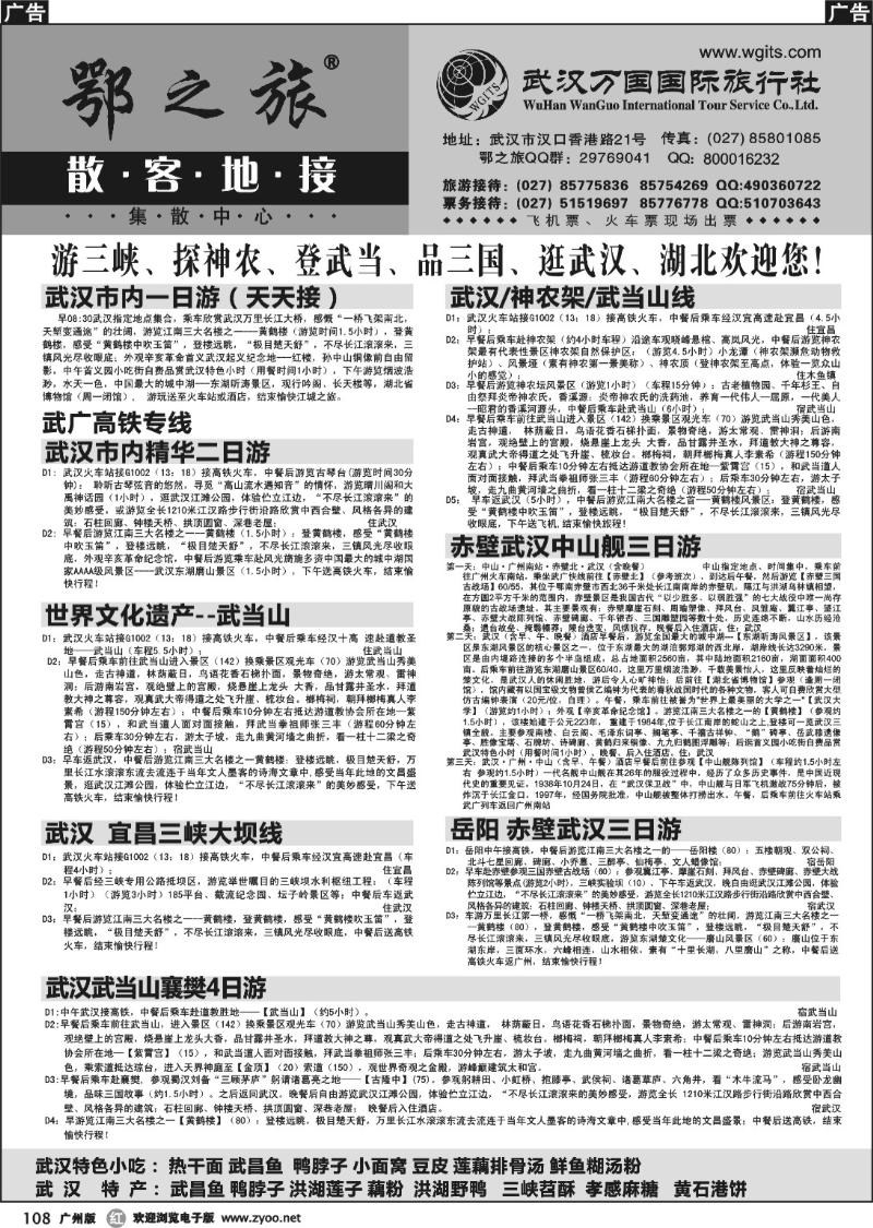 r108 武汉万国国际旅行社专业地接