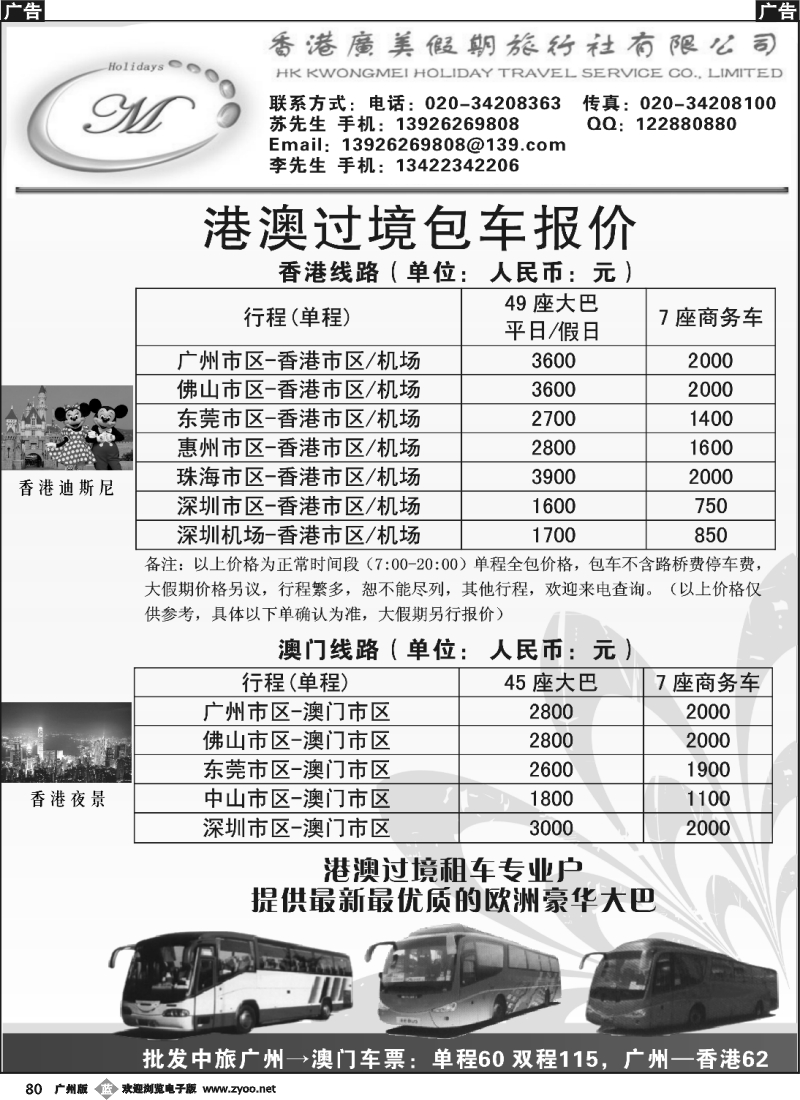 b080 广美假期——港澳租车报价