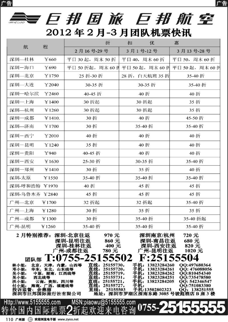 r110 巨邦国旅票务—团队计划
