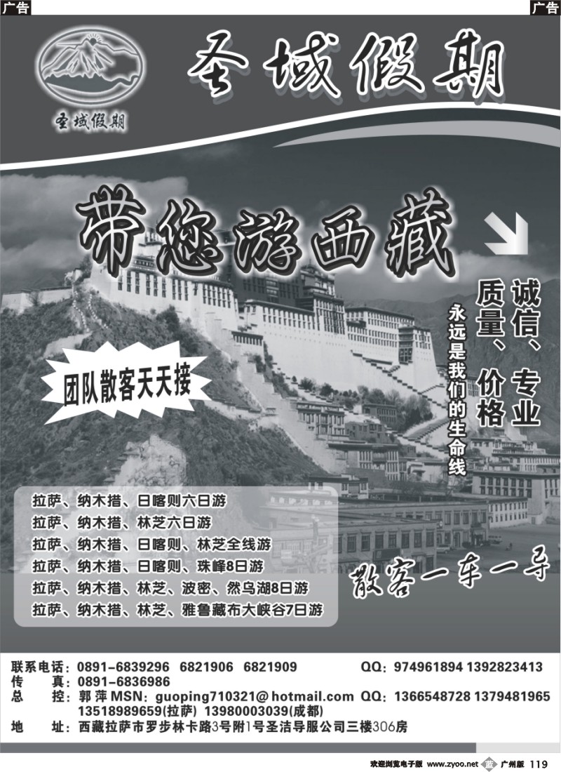 b119 西藏圣域假期-专业地接