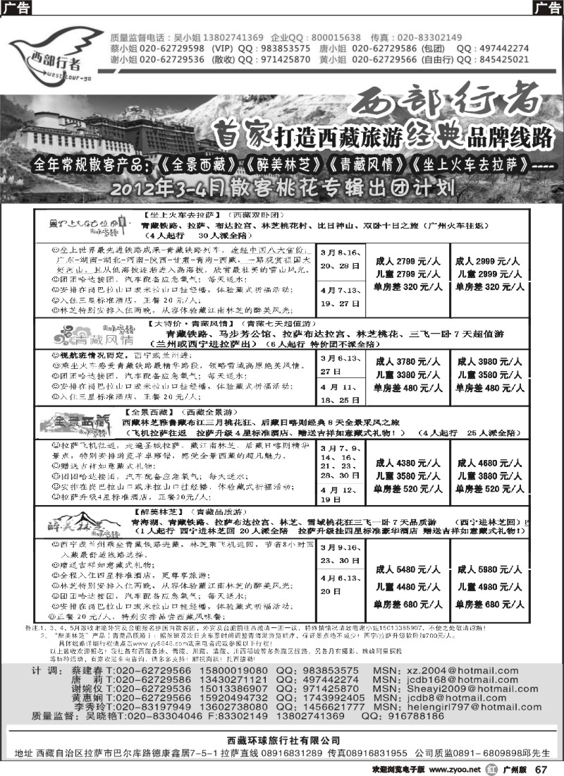 r067 西部行者——西藏环球旅行社有限公司 363