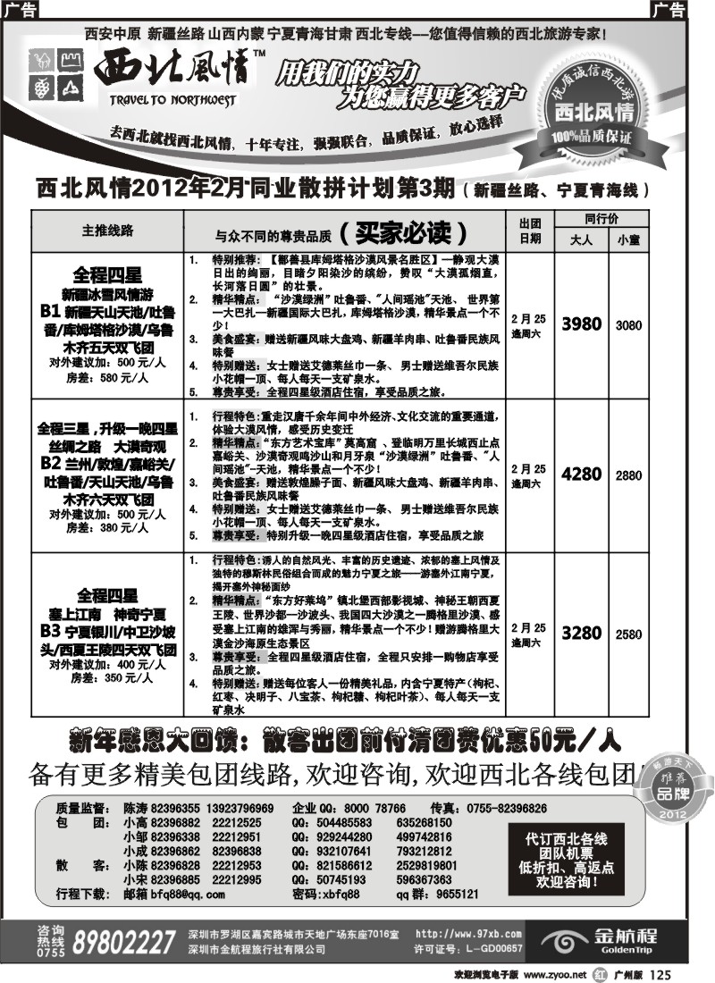 r125 西北风情-新疆丝绸之路专线