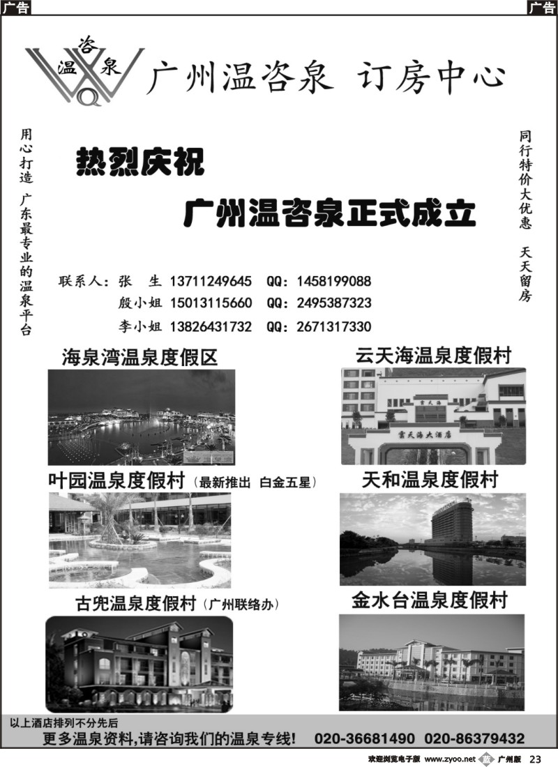b023 广州温咨泉-特价温泉房专卖