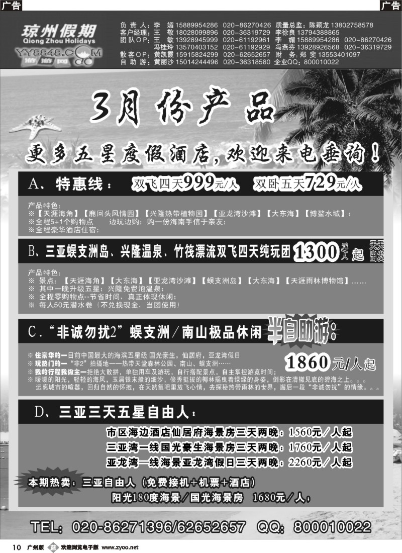 b010 琼州假期