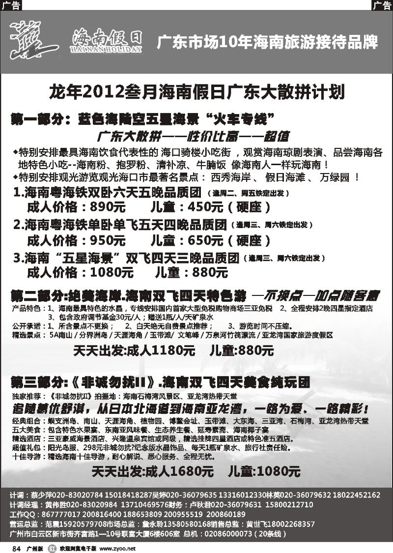 r084 海南假日
