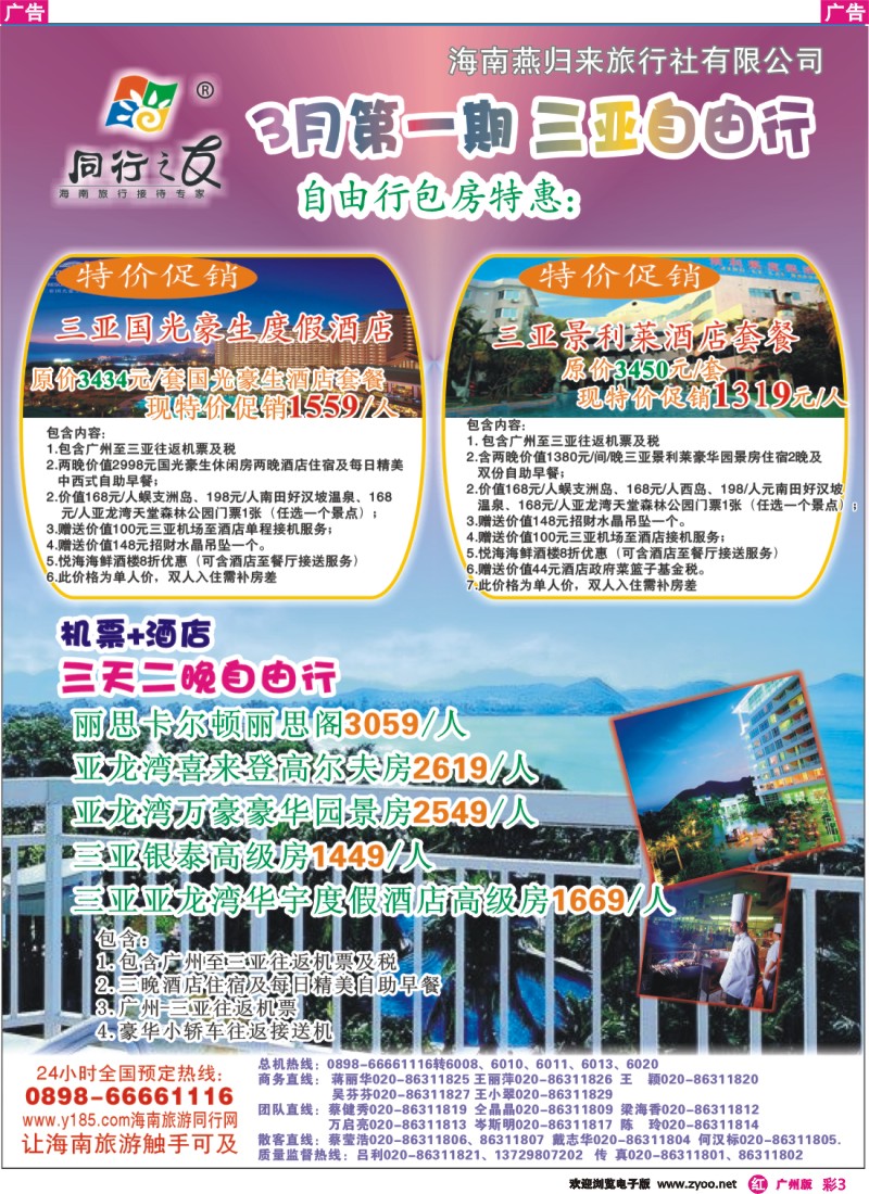 彩r003 同行之友--海南燕归来旅行社有限公司