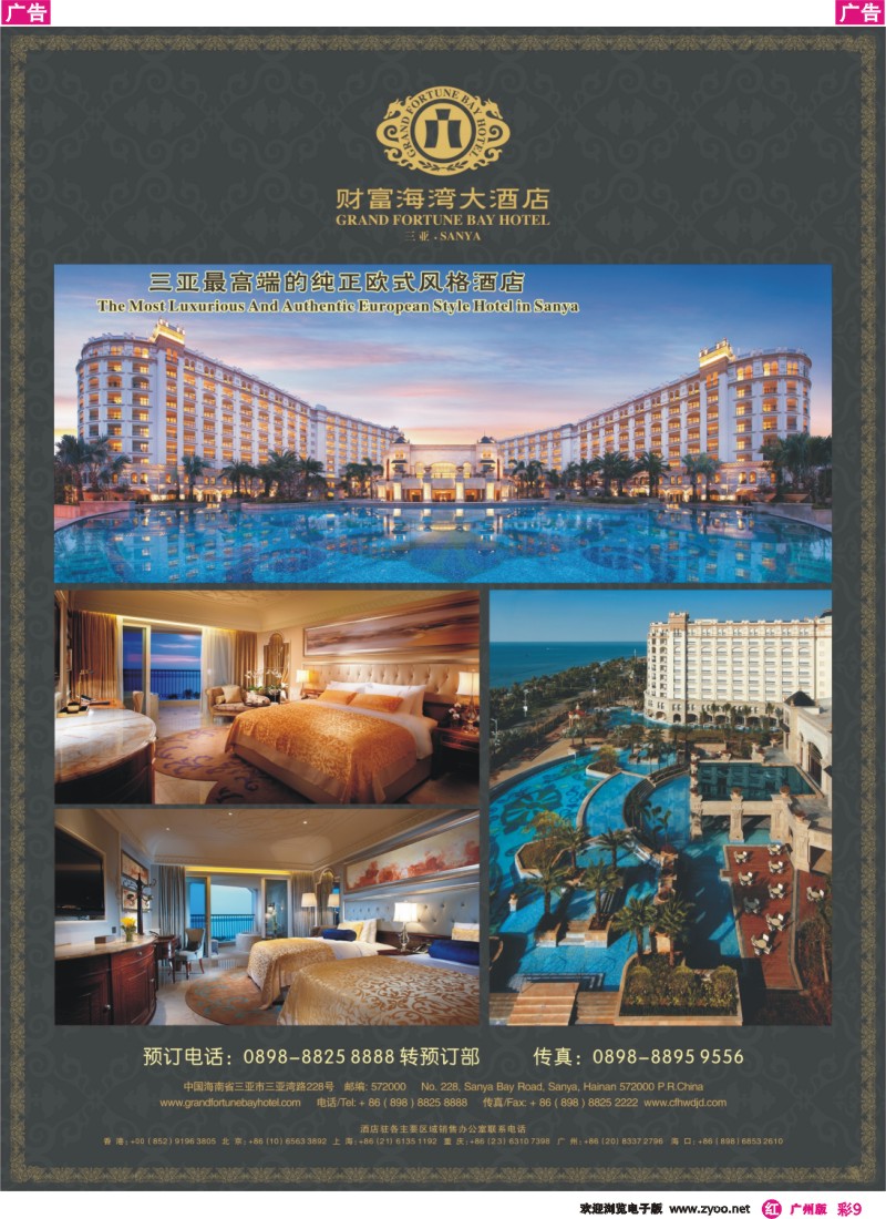 彩r009 三亚财富海湾大酒店开业特惠推广