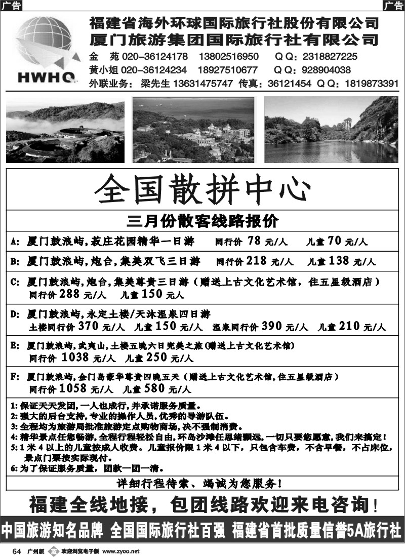 b064 福建海外二月全国散拼计划