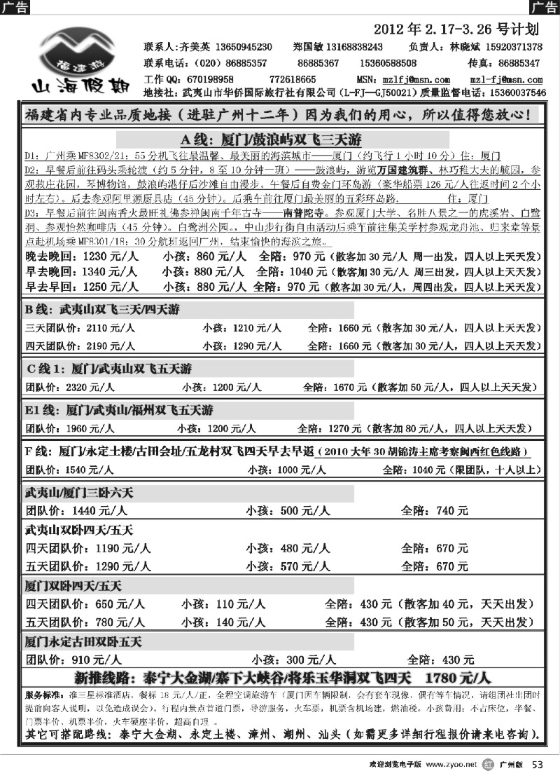 r053 福建山海假期2012年