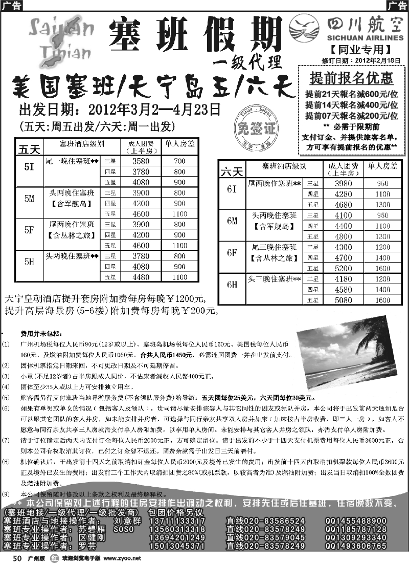 r050 塞班假期&塞班一级代理