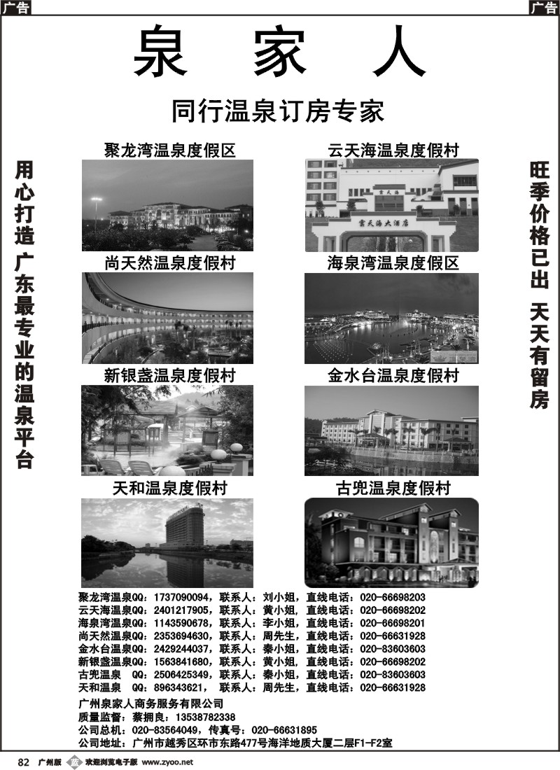 b082 广州温泉订房专家
