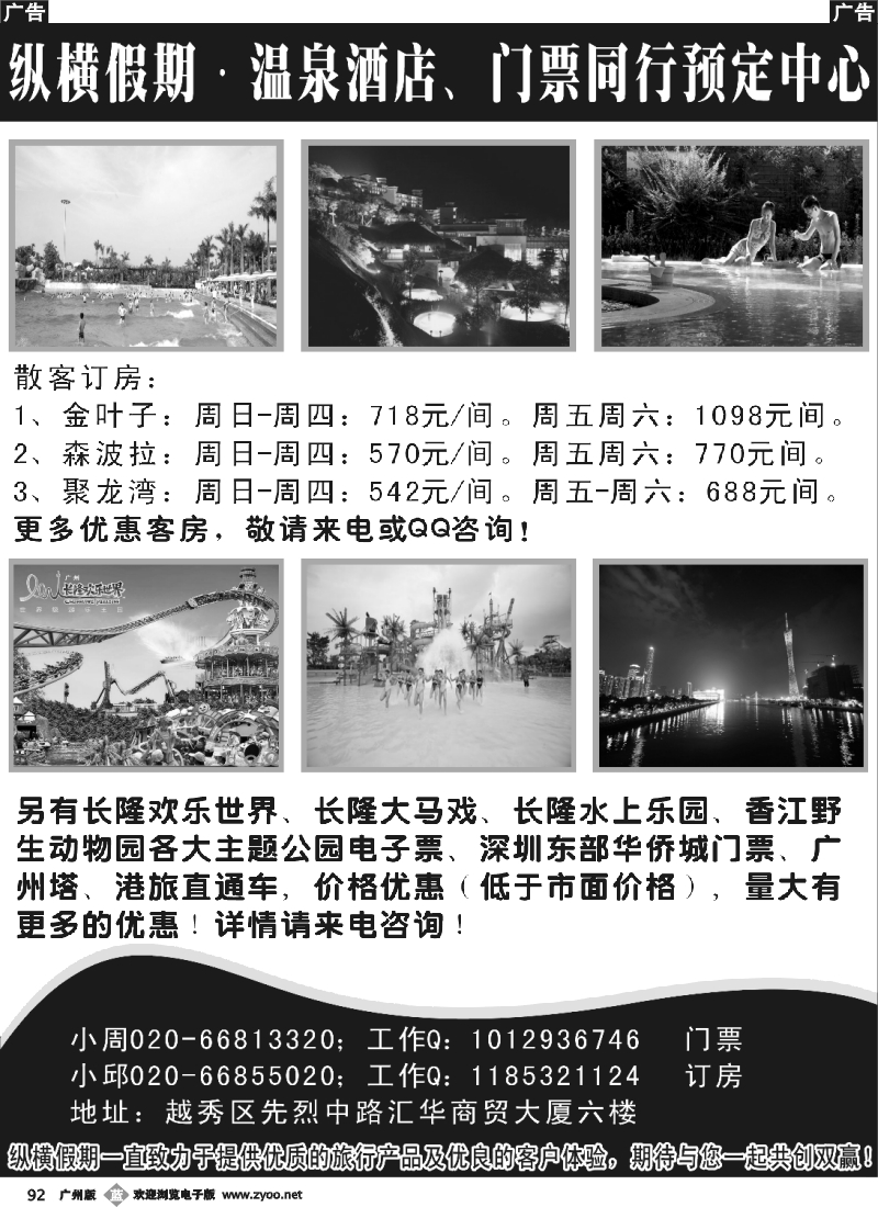 b092 纵横假期——温泉酒店、门票同行预订中心