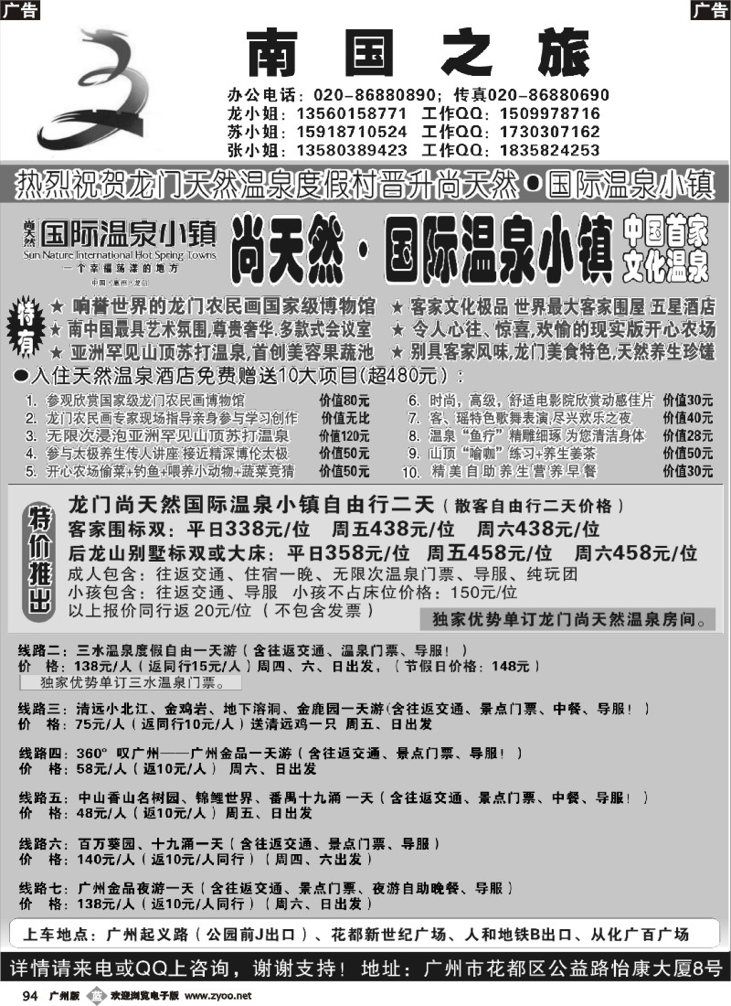 b094 南国之旅——省内品质游