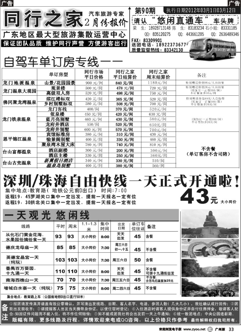 r033 同行之家：一天观光休闲线