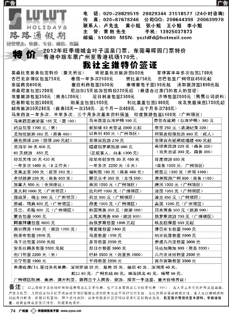 b074路路通签证同行报价