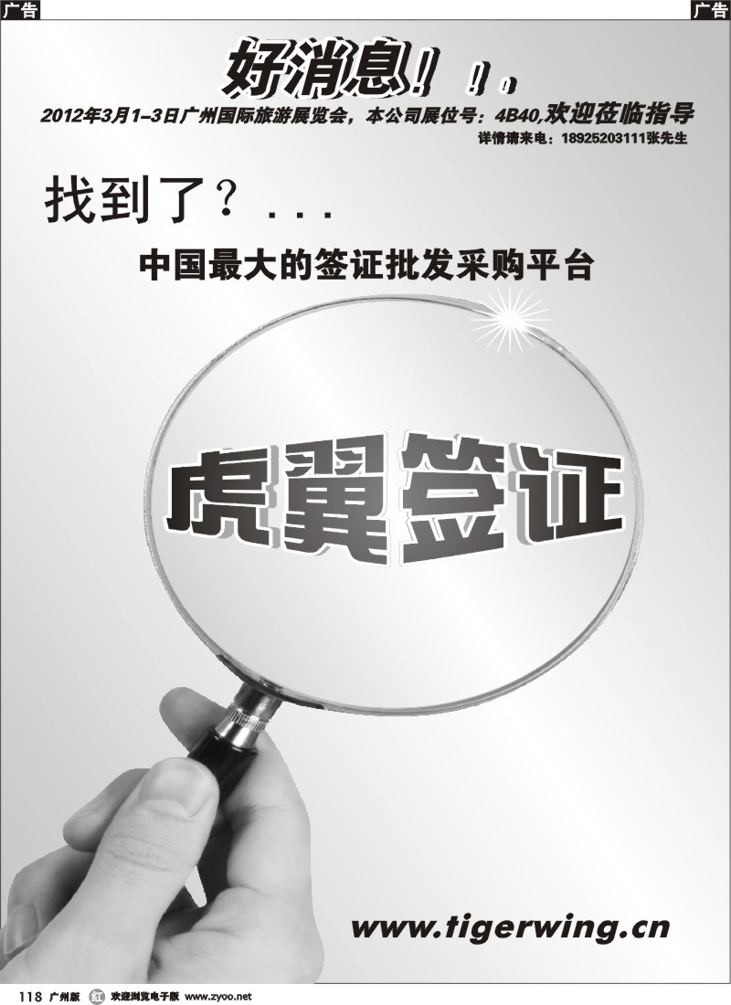 r118 虎翼签证A