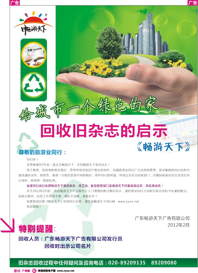 广州版替换彩r022《畅游天下》旧杂志回收特别启事