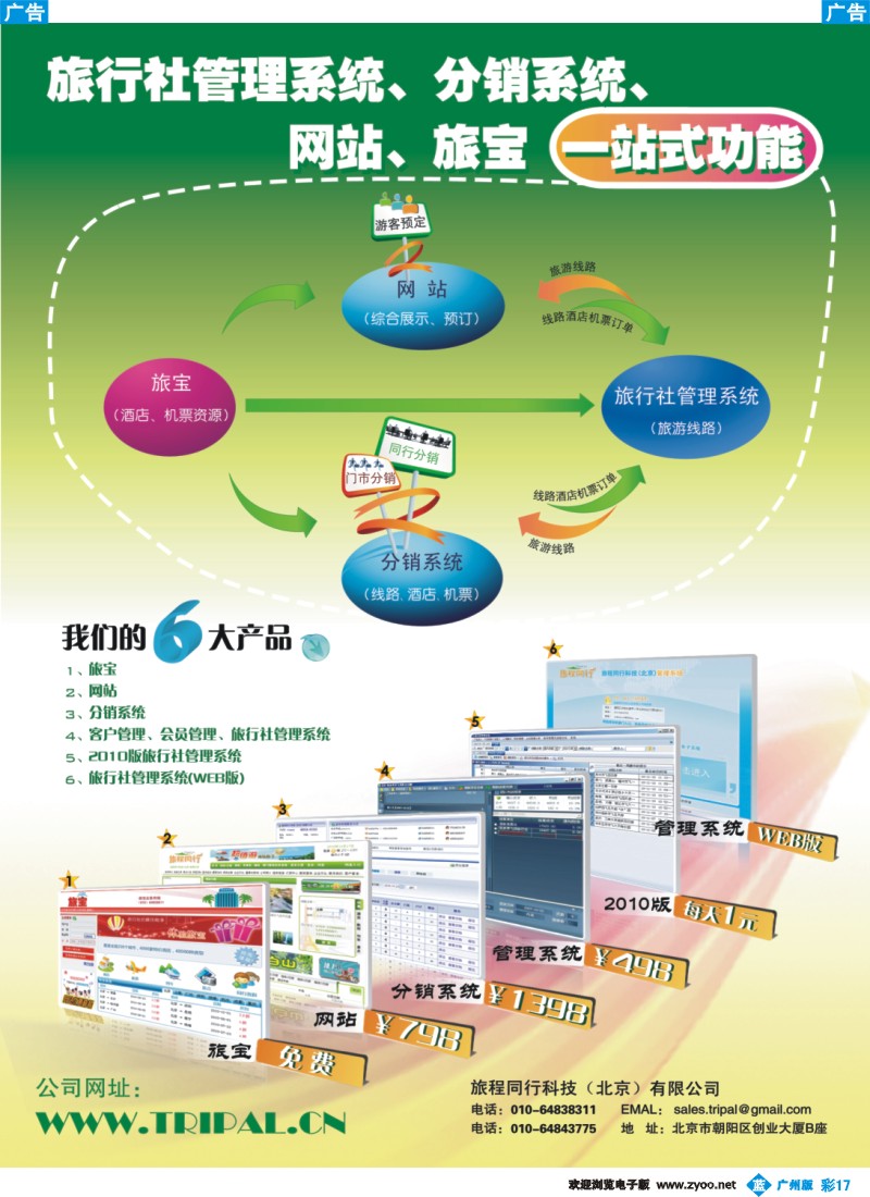 彩b017 旅程同行科技（北京）有限公司