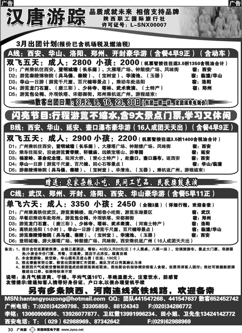 b030 汉唐游踪