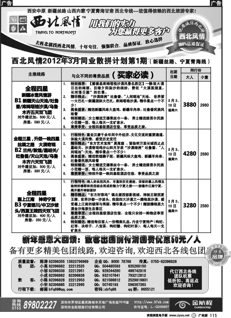 r115 西北风情-新疆丝绸之路专线