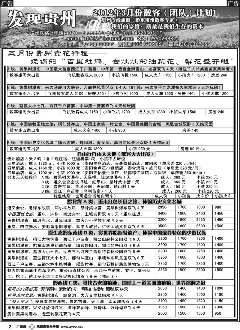 b002 发现贵州（贵州赏花专线计划）