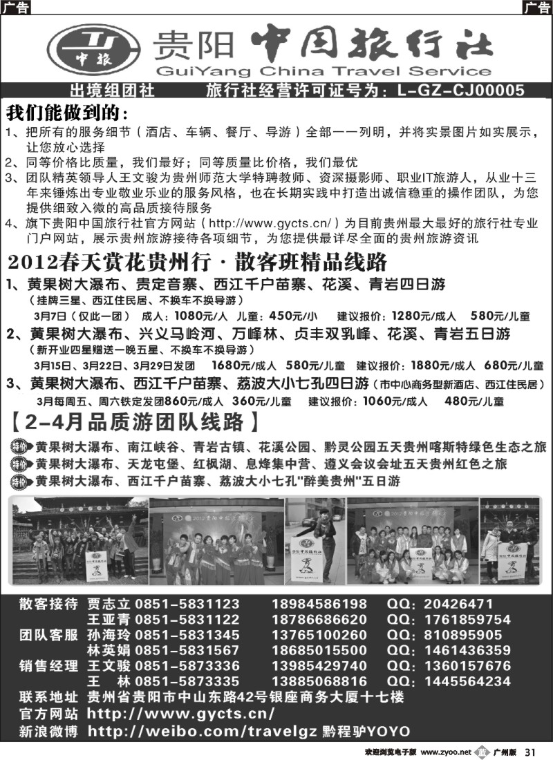 b031 春天赏花之旅——贵阳中旅贵州散客、团队地接 贵阳