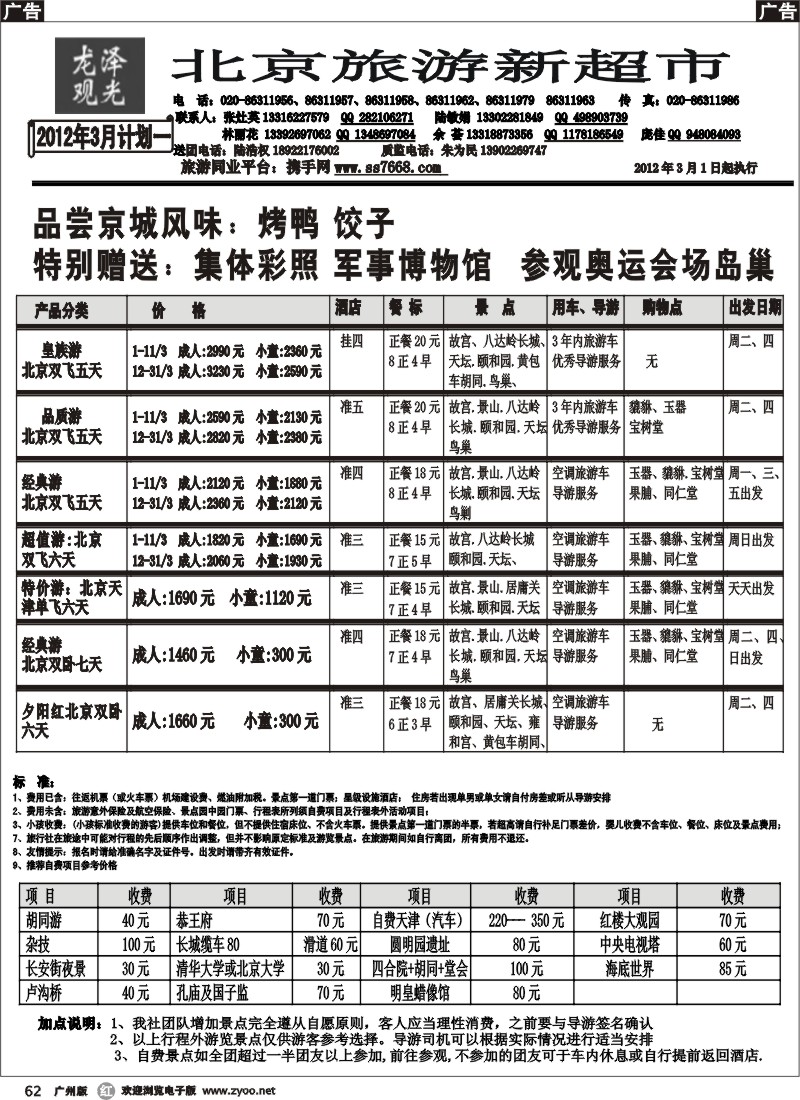 r062 北京龙泽观光