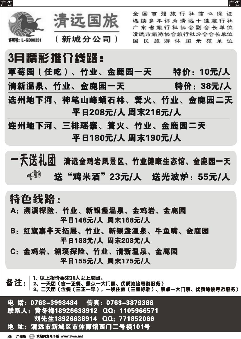 r086 清远国旅新城分公司－专业地接（黄冬梅）
