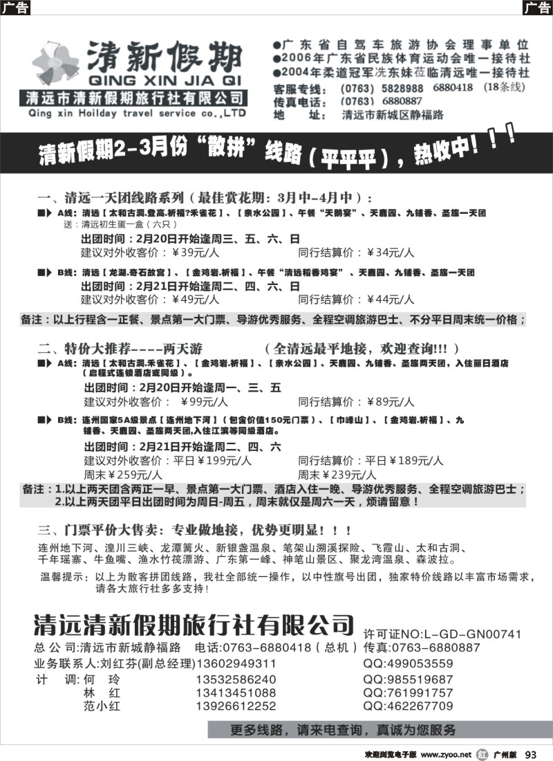 r093 清新假期