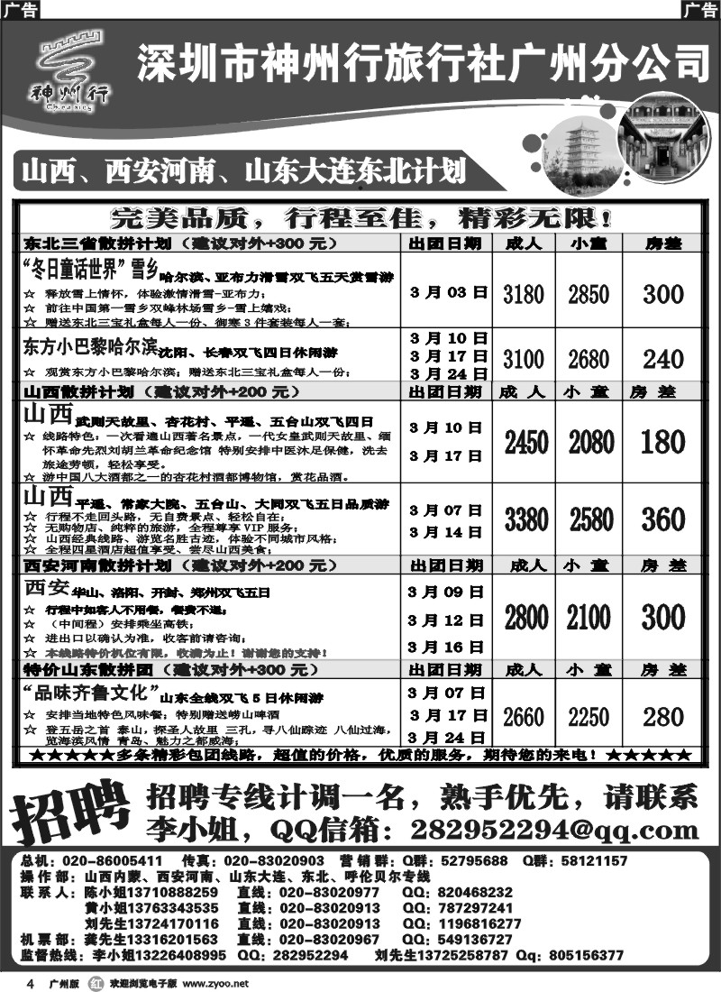r004 李彦广--山西内蒙、山东大连东北线计划
