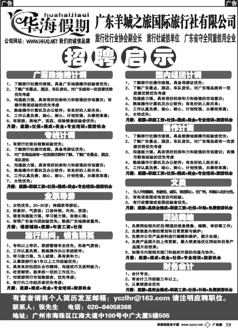 b059 华海假期招聘