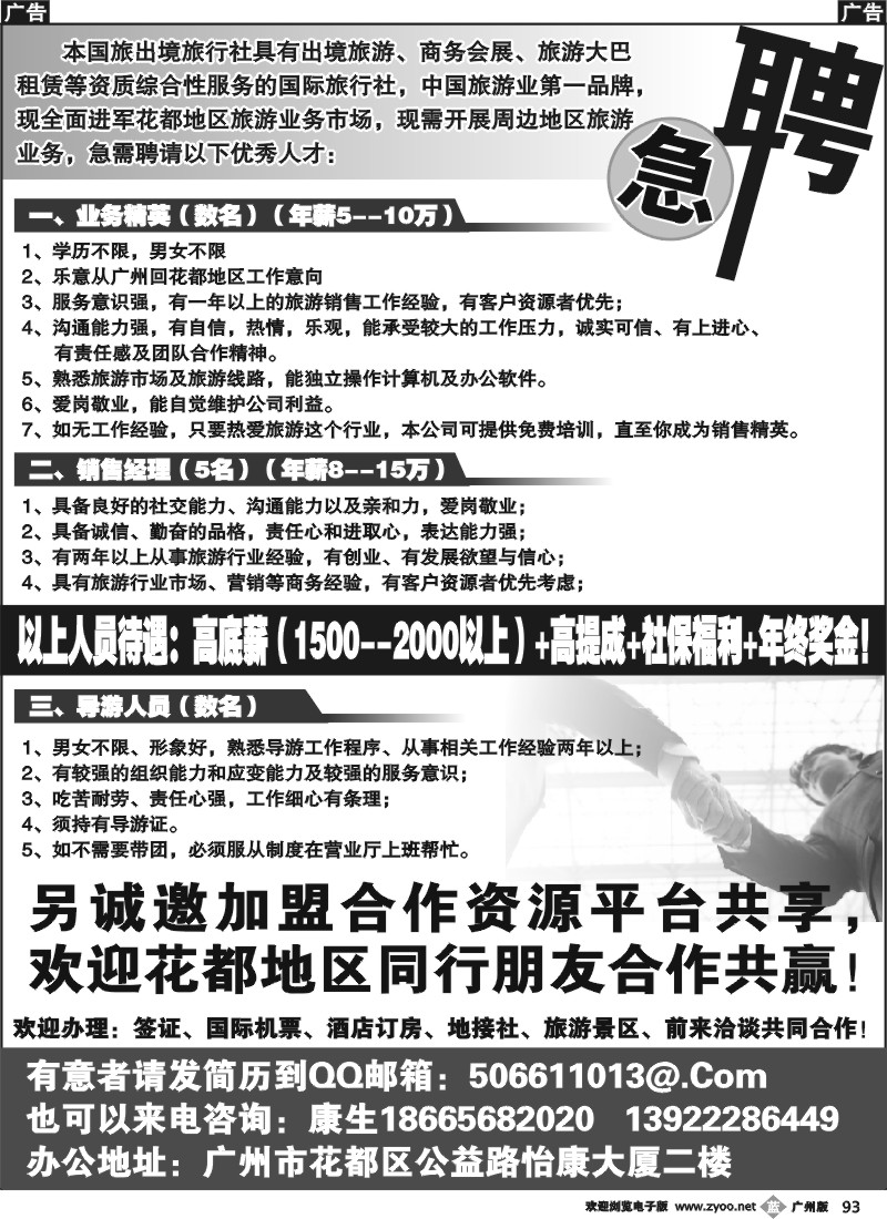 b093 国旅招聘、诚邀加盟合作