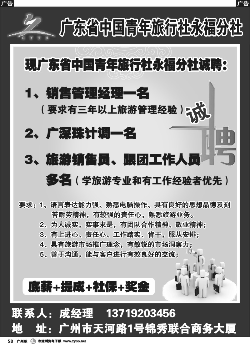 r058 广东省中国青年旅行社