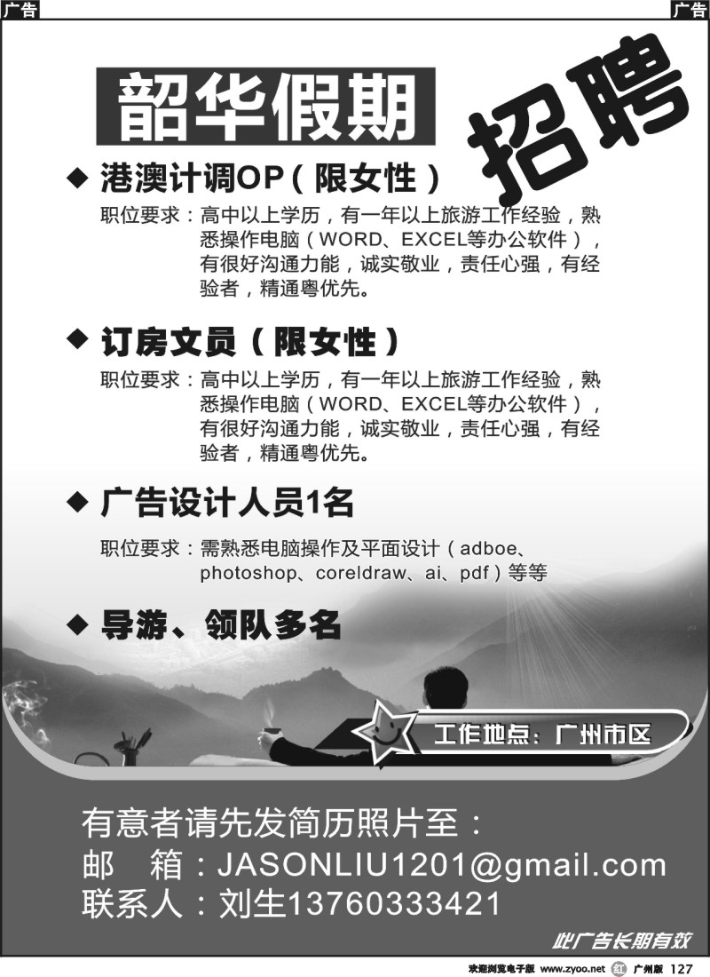 r127  韶华假期招聘