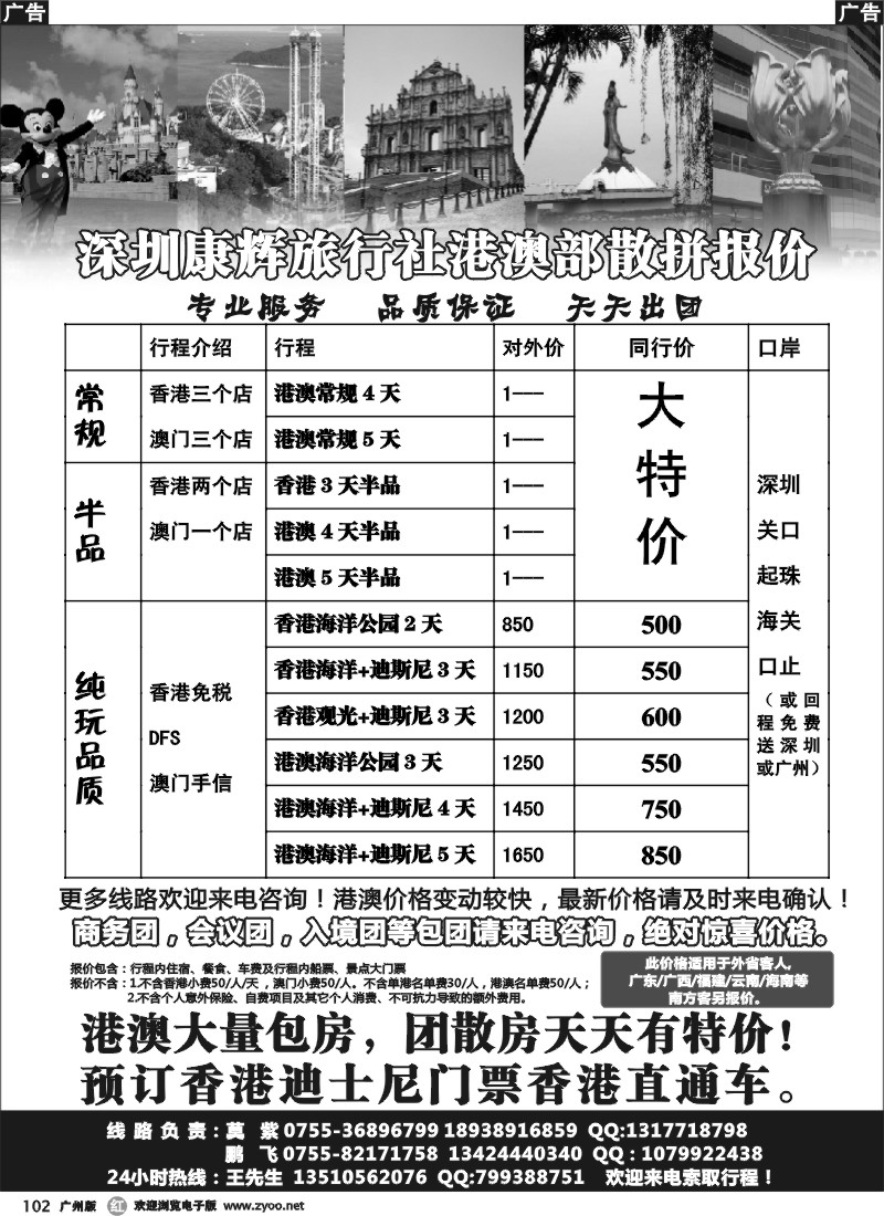 r102 深圳康辉-港澳散拼天天发