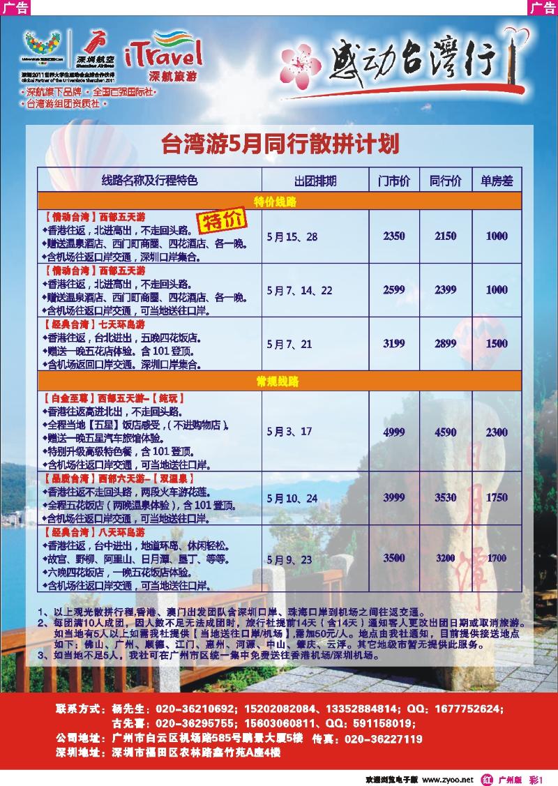 彩r001 深航国旅—动感台湾专线