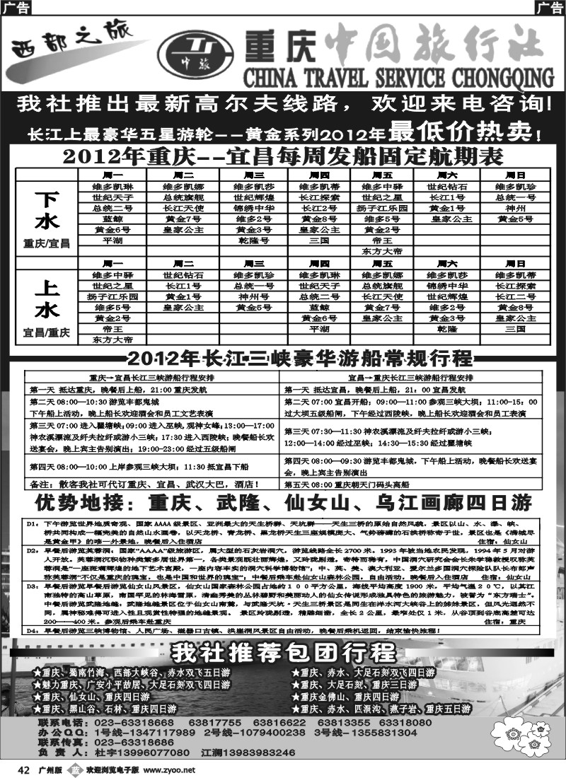 b042 激情重庆、魅力三峡