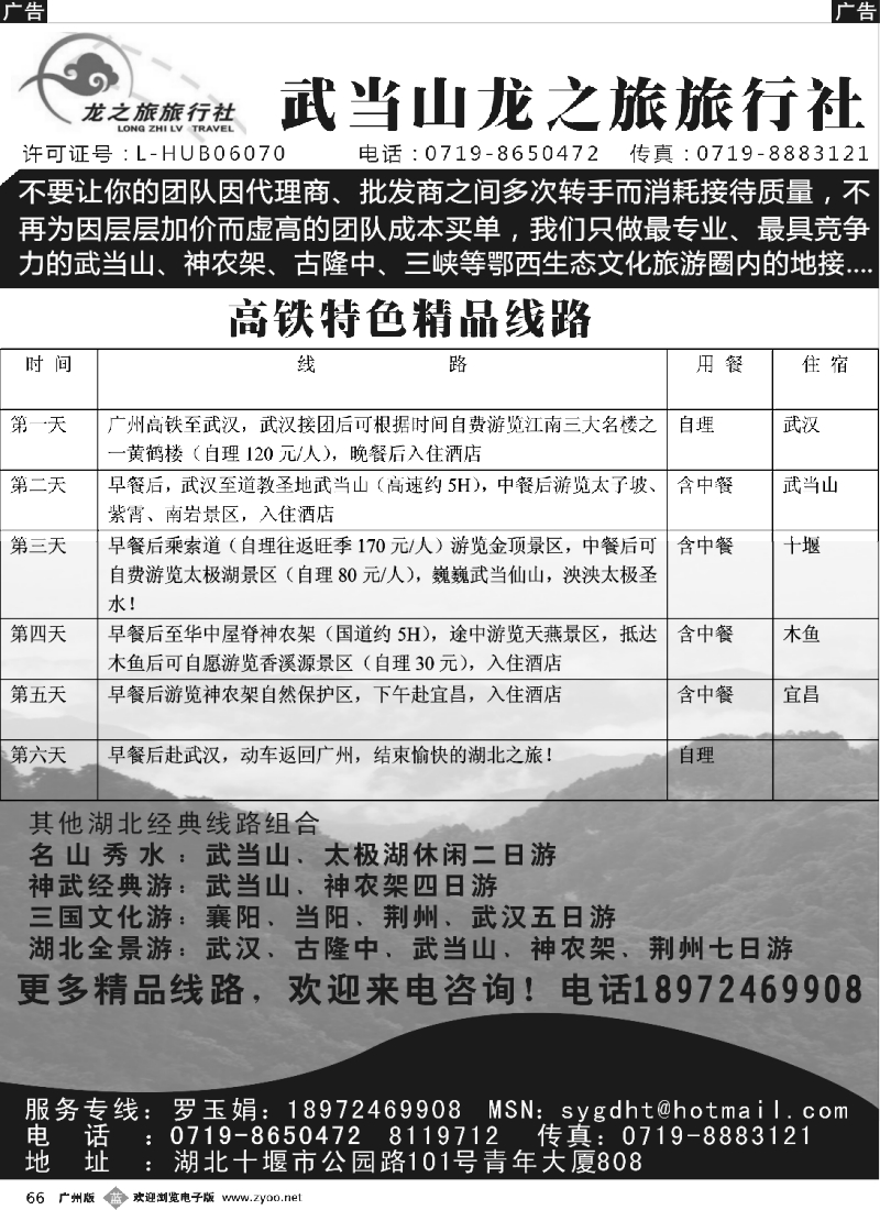 b066 武当山龙之旅旅行社