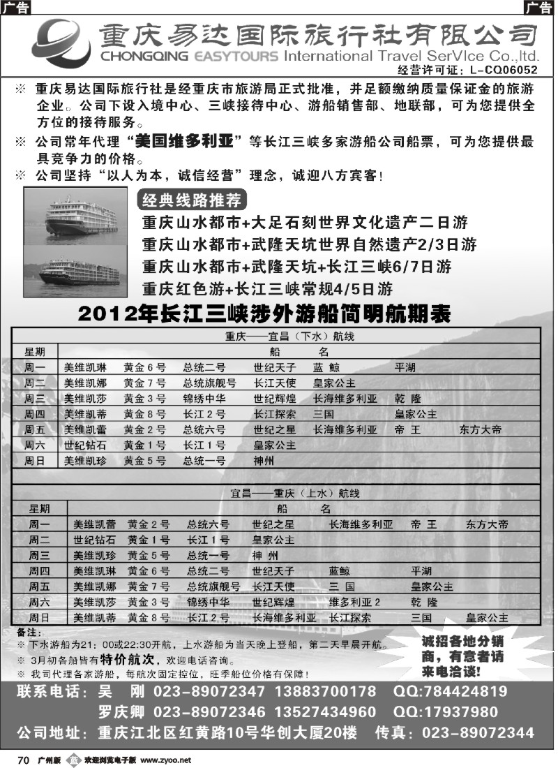 b070 重庆易达国旅-长江三峡游船+地接