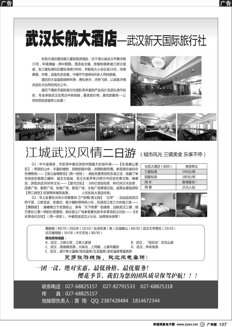 b107 武汉新天国际旅行社